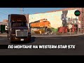 По Монтане на новом Western Star 57X в #ATS