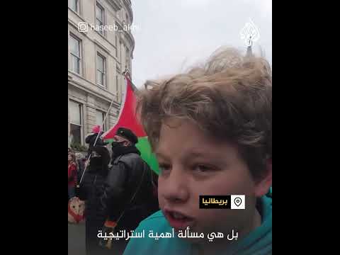فتى بريطاني مشارك في تظاهرات لدعم غزة ينتقد الدعم الغربي لإسرائيل