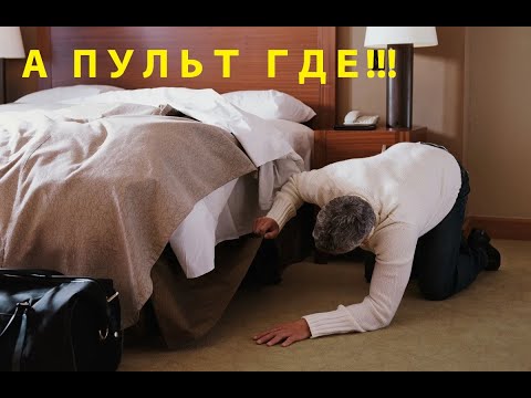 Как найти пульт от телевизора