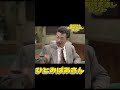 志村コント　 #昭和#平成初期#お笑い#日本#文化#コメディアン