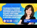 [Вебінар] Розвиток цифрової компетентності. Онлайн-бібліотеки