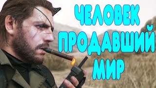 [2] БАЛДЕЖНОЕ ПРОХОЖДЕНИЕ Metal Gear Solid V: The Phantom Pain