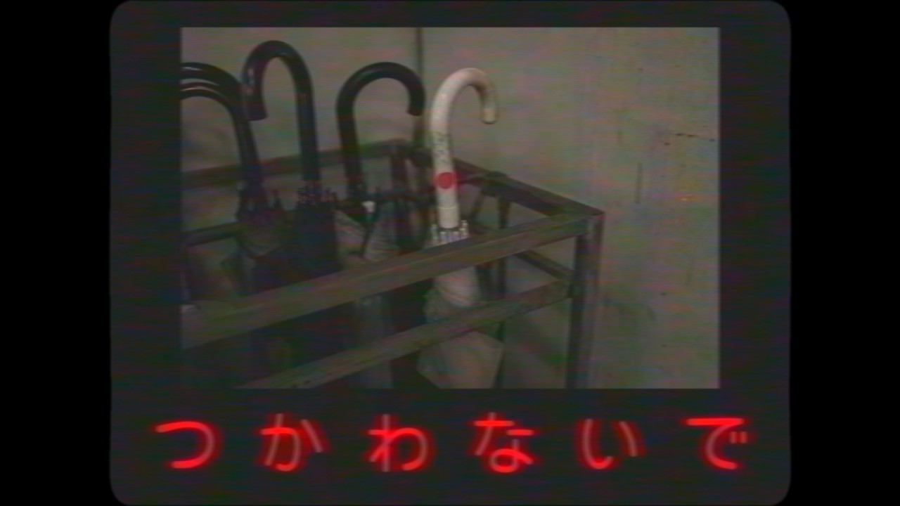 自分のものではない傘は、絶対に使用しないでください【アナログホラー】
