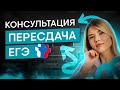 Консультация для пересдающих ЕГЭ по русскому языку | Русский язык с Нелей Лотман | ЕГЭ 2024 | SMITUP