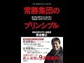 【紹介】常勝集団のプリンシプル 自ら学び成長する人材が育つ「岩出式」心のマネジメント （岩出雅之）