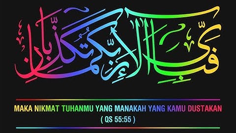 Surah Ar-Rahman | Bishawa Qader Al-Kurdi سورة الرحمن | بيشاوة قادر الكردي