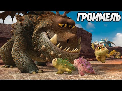 Видео: Dragons: Rise of Berk #1 ВСАДНИКИ ОЛУХА 🐲