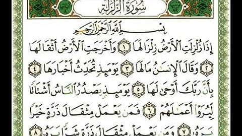 099   سورة الزلزلة  ناصر القطامي flv