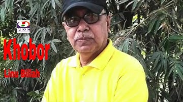 Khobor l Linu Billah l Nihar Ahmed l Sheikh Milon l B Music