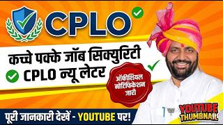 15 June कच्चे पक्के जॉब सिक्युरिटी CPLO न्यू लेटर हरियाणा सरकार