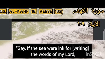(QS. Al-Kahf 18: Verse 109)      سورة الكهف الآية: ١٠٩