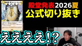 [Summer 2026] Banned Card Announcement Reactions Compilation [Official Clip]