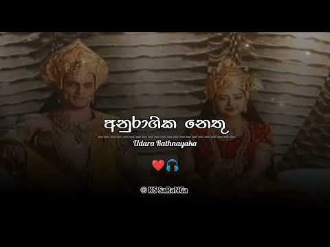 අනුරාගික නෙතු / Anuragika Nethu /මහරජ කන්සා - Maharaja Kansa / Telegram Song