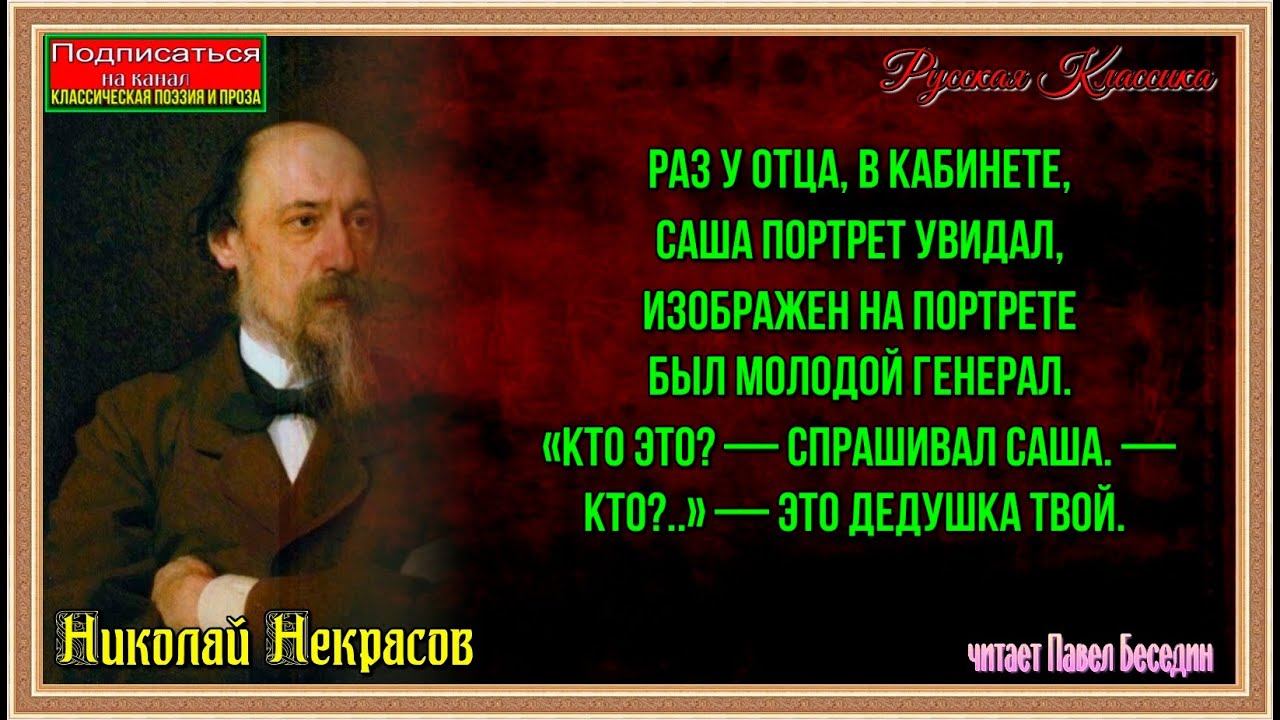 Сочинение по теме Н.А.Некрасов - народный поэт.