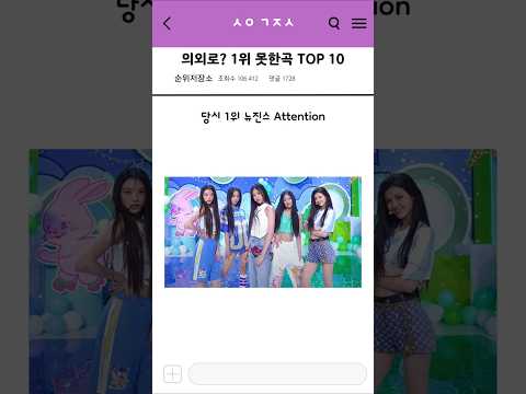 들으면 알지만 1위 하지 못한곡 TOP 10