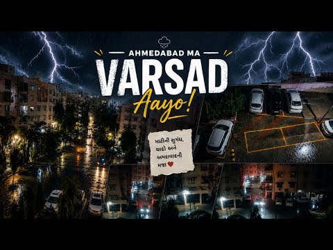 Ahemdabad ma varsad aayo|| અમદાવાદમાં વરસાદ પડ્યો