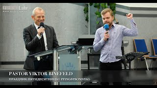 Праздник Пятидесятницы | Pfingstsonntag. Pastor Viktor Binefeld