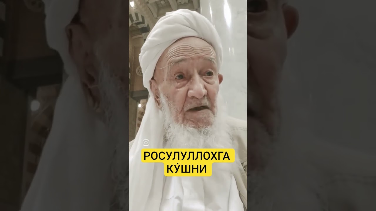 РОСУЛУЛЛОХГА КУ́ШНИ