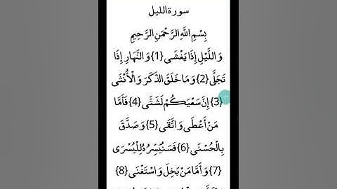 ترجمة القرآن الكريم باللغة البرماوية سورة الليل  ( أبو حذيفة )