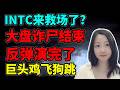 陈长老的讲话艺术不行啊，越讲越往下掉😅NaNa说美股(2026.07.23)
