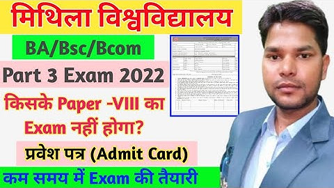 Lnmu part 3 Admit Card, Exam ki Taiyari, Paper 8 Exam Problem. कब जारी होगा, तैयारी कैसे करे ?