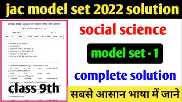 jac class 9 model set 2022 solution | jac class 9 science model paper 2022 solution