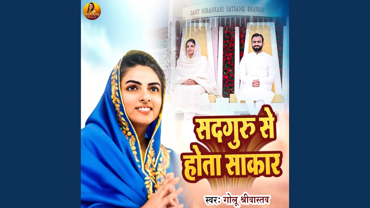 Sadguru Se Hota Sakar