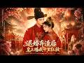 SUB 🔥【全網首發】《退婚弃渣后皇上赐我十里红妆》曲清然大婚日手撕渣男,退婚逆袭成郡主! #热血#漫剧#爽文#爽剧#赛博剧场