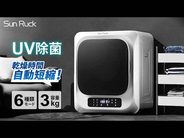 Sun Ruck 小型衣類乾燥機 SR-ASD025W 乾燥容量2.5kg Amazon.co.jp: Sun Ruck 小型衣類乾燥機 乾燥容量2.5kg SR