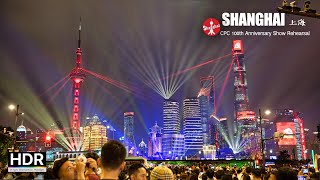 [4K HDR] CPC 100th Anniversary - The Bund Light Show Rehearsal 庆祝中国共产党成立100周年 外滩灯光秀排练