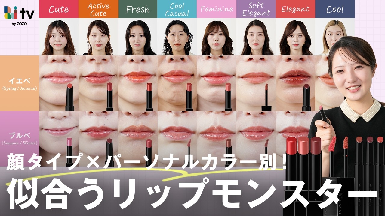 【これが最終結論】顔タイプ×パーソナルカラー別！リップモンスター全色を網羅した究極の完全版