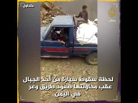 فيديو: هل سار أحد على أطول طريق مشي؟