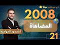 الوحدة السابعة علوم ارض الدرس الأول المضاهاة