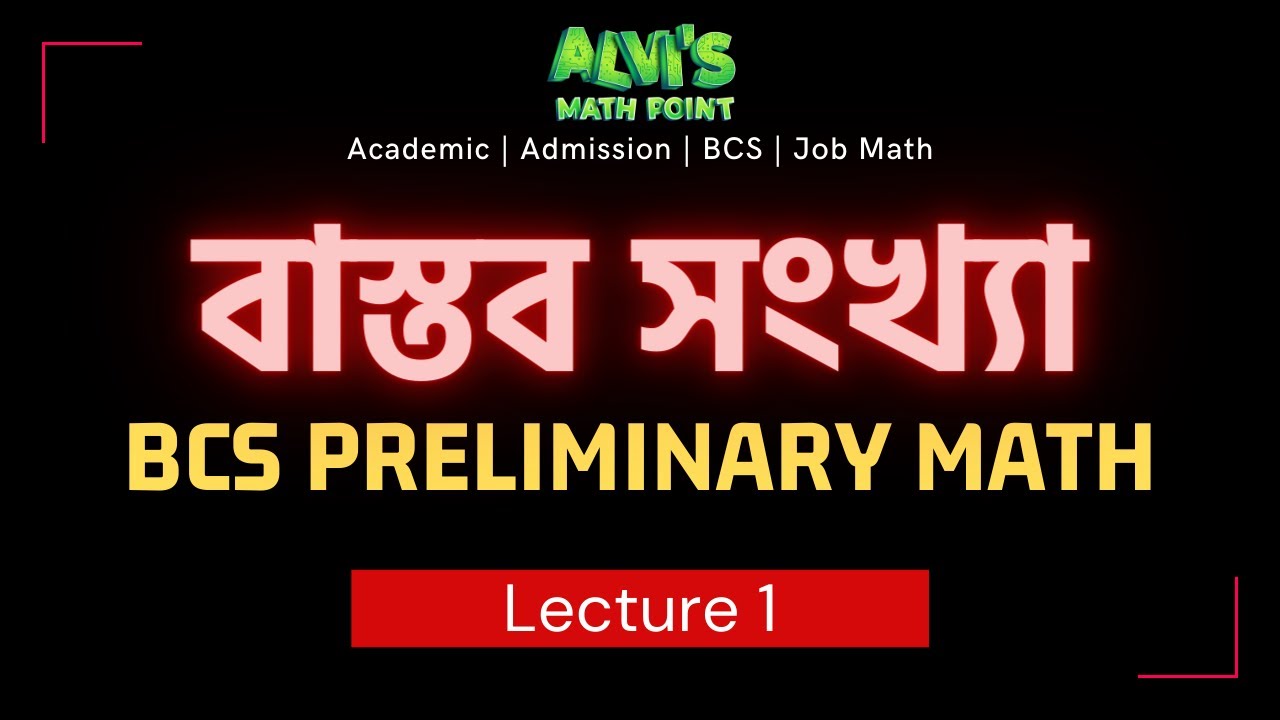 বাস্তব সংখ্যা | লেকচার ১ | BCS Preliminary Math - YouTube