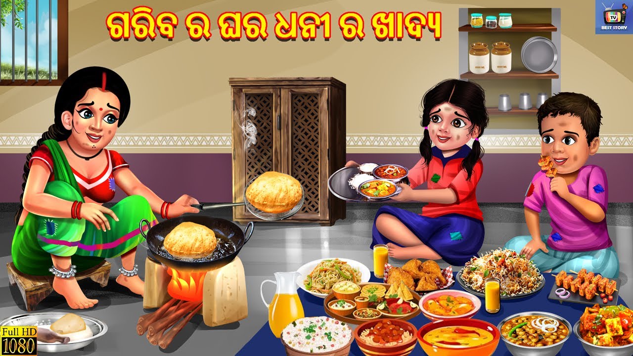 Gariba ra ghara dhani ra khadya  Odia Stories  Odia Moral Stories  Odia Gapa  Odia Cartoon