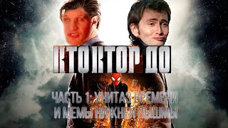 картинка: Ктоктор До: Унитаз времени и мемы Нижней Пышмы | День Доктора RYTP