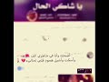 شيله ياشاكي الحال
