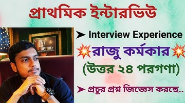 Primary Interview Questions and Answers || Primary Interview Experience || Primary Interview Today