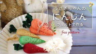 【Felt Carrot】Free Pattern - Easy! How to Make a Felt Mascot | Free Pattern + How to Make | by 澤田クマ制作所 1,942 views 1 year ago 3 minutes, 54 seconds