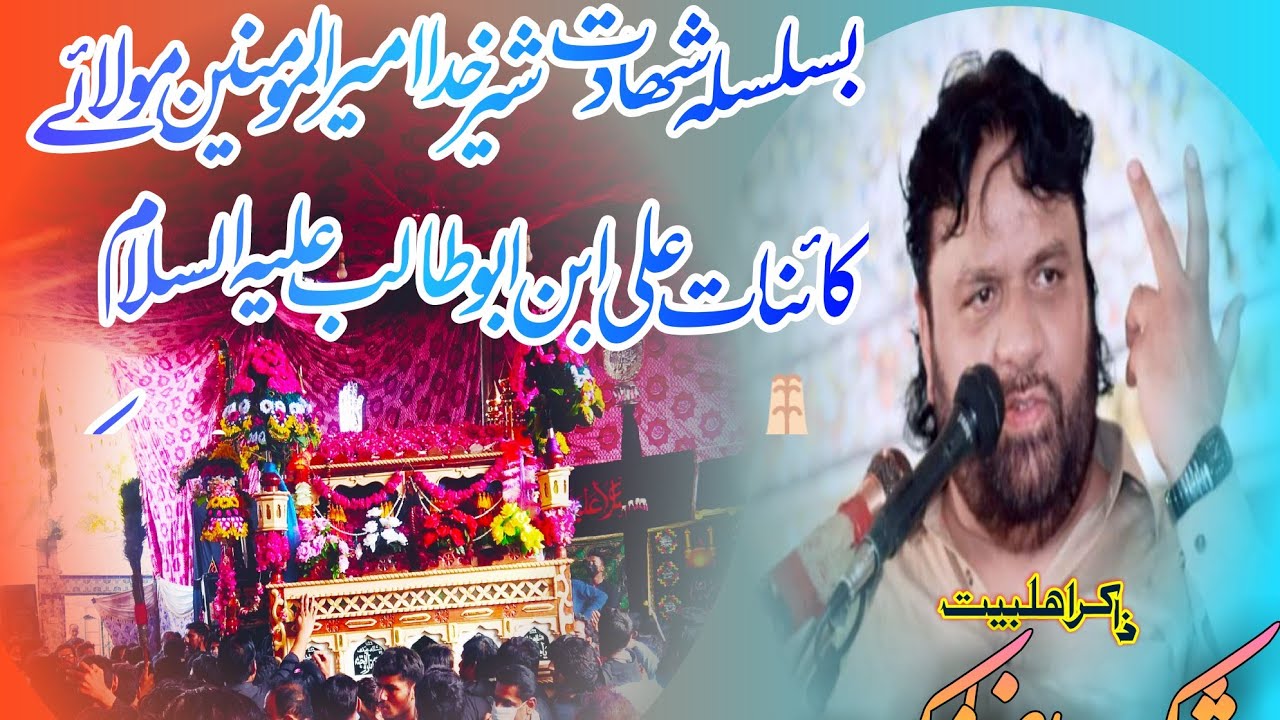 Zakir Ahlbet Shoukat Raza Shoukat 21 Ramzan 2021 AT BABARLOI SINDH