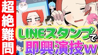 【いれいす】動くLINEスタンプを無理やり「ボイス付き」スタンプにしようとした歌い手たちが酷すぎた