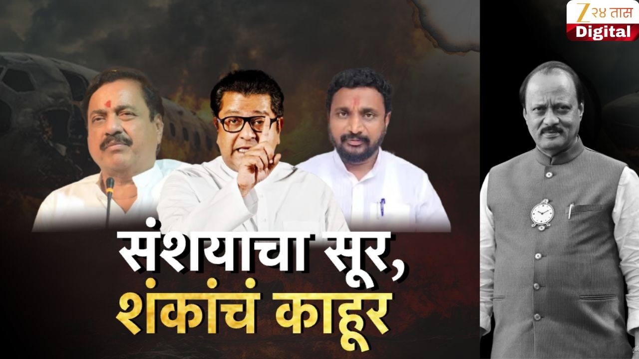 Special Report | Amol Mitkari On Ajit Pawar Plane Crash | संशयाचा सूर, शंकांचं काहूर