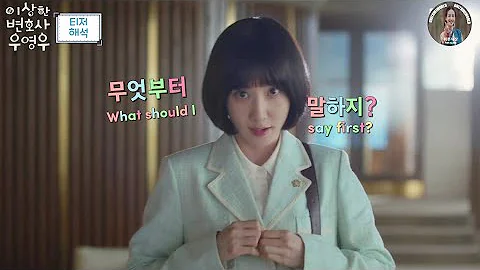 이상한 변호사 우영우
