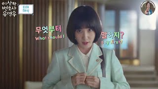 The teaser for [Extraordinary Attorney Woo]! I can't stop playing it over and over again