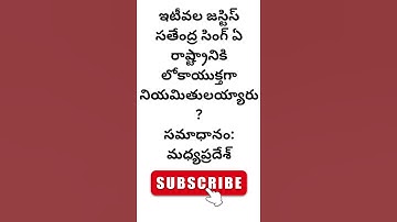 General knowledge Questions #telugu #gk #gkbits #group #gkquizintelugu #quotes