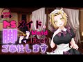 【ASMR】メイドに脚でご奉仕して貰いたい豚専用【Vtuber】