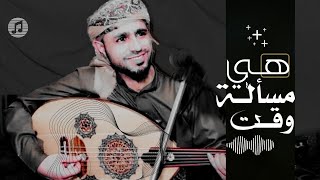 صلاح الاخفش لأول مرة | مسالة وقت | Offical Video