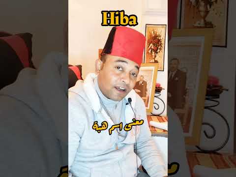 معنى اسم هبة  مفاجأة