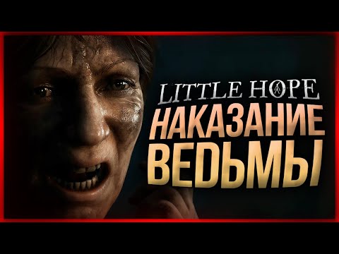 Видео: НЕЧТО УСТРОИЛО ОХОТУ НА НАС! ● The Dark Pictures Anthology: Little Hope #2