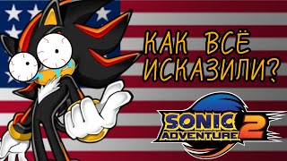 Sonic Adventure 2 сравнение японской и английской адаптации ТРУДНОСТИ ПЕРЕВОДА